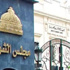 غدًا..الشورى يناقش قانون الضريبة على الدخل غدًا..الشورى يناقش قانون الضريبة على الدخل