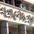 وفد من الكنيسة الأرثوذوكسية يزور مديرية أمن القاهرة لتهنئة الضباط بالعيد