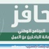 الدكتور العجمي : من فاته "حافز" عليه معاودة التقديم للبرنامج