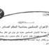 جماعة الإخوان ترفض تأييد حكم حل جمعيتهم وتدعي أنه مسيس