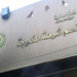 إضراب 4 أفراد شرطة عن الطعام بالوادى الجديد