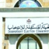 "الحقيقة الدوليه" تنشر اسماء المترشحين للانتخابات النيابية على الدوائر المحلية