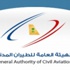 هيئة الطيران المدني تطرح الإصدار الثاني من صكوكها هيئة الطيران المدني تطرح الإصدار الثاني من صكوكها