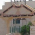 البرنامـج النووي.. الواقع والصعوبات