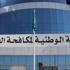 "نزاهة" تطالب بتطبيق العقوبات لتأديب الموظف المخالف