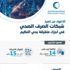 تنفيذ شبكات صرف بحي النظيم في الرياض بتكلفة 14 مليون ريال تنفيذ شبكات صرف بحي النظيم في الرياض بتكلفة 14 مليون ريال