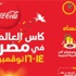 فرنسا صاحبة فكرة المونديال .. والبرازيل تسرقه