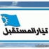 كتلة "المستقبل" : كلام نصر الله يؤكد على مضي "حزب الله" بسياسة الاستكبار على اللبنانيين والانكار للحقائق والتنصل من العهود والمواثيق كتلة "المستقبل" : كلام نصر الله يؤكد على مضي "حزب الله" بسياسة الاستكبار على اللبنانيين والانكار للحقائق والتنصل من العهود والمواثيق