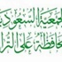 الأميرة عادلة تدشن معرض الجمعية السعودية للمحافظة على التراث الأميرة عادلة تدشن معرض الجمعية السعودية للمحافظة على التراث