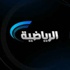 الصرامي ضيف قناة الرياضية الأولى في برنامج (1/10)