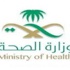 وزارة الصحة السعودية تعلن تحقيق الاكتفاء الذاتي من فصائل الدم