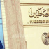 «الصحفيين» يدين تعامل السفارة الأمريكية أثناء زيارة كلينتون