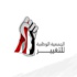 ''الوطنية للتغيير'' : جمعة الزحف تخدم صراع الإخوان على السلطة
