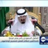 العاهل السعودي يأمر بمنح فرصة للمخالفين لنظام العمل لتصحيح أوضاعهم العاهل السعودي يأمر بمنح فرصة للمخالفين لنظام العمل لتصحيح أوضاعهم