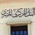 البنوك عطلة رسمية يوم 25 يناير للاحتفال بعيد الثورة البنوك عطلة رسمية يوم 25 يناير للاحتفال بعيد الثورة