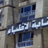 ''الأطباء'' تتضامن مع النقابات المهنية لرفضها التوسع في إنشاء الجامعات الخاصة ''الأطباء'' تتضامن مع النقابات المهنية لرفضها التوسع في إنشاء الجامعات الخاصة