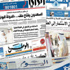 كيف تتحول الصحف إلى مشروع خاسر تجاريا ؟ كيف تتحول الصحف إلى مشروع خاسر تجاريا ؟