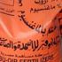 تعرف على سعر السماد في مصر الثلاثاء 1 يونيو 2021