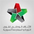 الائتلاف السوري يرجىء قراره بخصوص المشاركة في جنيف-2 حتى 17 الجاري
