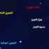 الأرصاد تحذر من موجة باردة ورياح ترابية تستمر إلى الثلاثاء الأرصاد تحذر من موجة باردة ورياح ترابية تستمر إلى الثلاثاء
