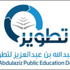 تطوير يطلق 720 نادياً صيفياً في جميع إدارات التربية والتعليم