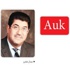 Auk تقيم المتغيرات في قطاع الأعمال بعد الأزمة الاقتصادية العالمية غدا