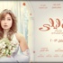 طرح الأفيش الرسمي لمسلسل ليلى علوي الجديد