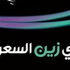 الأهلي بيدأ رحلة المؤجلات بالتعاون .. والاتحاد في ضيافة الفتح العنيد .. والاتفاق يستدرج النصر من اجل النصر الأهلي بيدأ رحلة المؤجلات بالتعاون .. والاتحاد في ضيافة الفتح العنيد .. والاتفاق يستدرج النصر من اجل النصر
