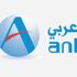 أعلن البنك العربي الوطني عن توفر وظائف