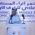 انطلاق مؤتمر إثراء المستقبل الاقتصادي بالدوحة