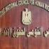 "القومي لحقوق الإنسان" و"الهجرة" بعد توقيع بروتوكول تعاون: المواطنة حق لكل مصري