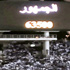 جمهور الزعيم يواصل تميزه.. ورقم الحضور مفاجئ تيفو وهلال.. ولا في الخيال