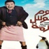 بالفيديو.. طرح البرومو الدعائي لفيلم ''يوم مالوش لازمة'' لمحمد هنيدي