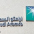 أرامكو السعودية تستعد لتلبية الاحتياجات البترولية لموسم الحج وإجازة العيد