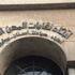اتحاد المهن الطبية يقرر رفع إعانة العلاج الشهرى لـ500 جنيه