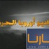 راديو أوروبا الحرة يوقف بثه المباشر من موسكو ويتحول للبث الإلكتروني