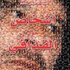 «أشخاص حول القذافي» يتصدر قائمة الكتب الاكثر مبيعا «أشخاص حول القذافي» يتصدر قائمة الكتب الاكثر مبيعا