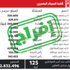 «بيت الخير» تقدّم ‬3.4 ملايين لإطلاق ‬11 سجيناً