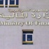 المالية: 7.5'' تراجعاً بعجز الموازنة خلال 11 أشهر