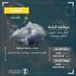 الأرصاد: سحب رعدية ممطرة على منطقة الباحة الأرصاد: سحب رعدية ممطرة على منطقة الباحة