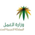 رفع «ساعات العمل» بالقطاع الخاص للمقام السامي الأسبوع المقبل