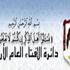 الافتاء: يجوز للاب استثناء الولد العاق من الهبات والاعطيات