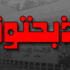 ذبحتونا: رفض رفع الرسوم الجامعية وخصخصة التعليم