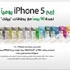 انطلقت تحت شعار'اربح iPhone5 يوميا'