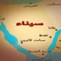 سقوط 3 صواريخ مجهولة وسط سيناء بمصر سقوط 3 صواريخ مجهولة وسط سيناء بمصر