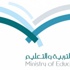 التربية تطلق نظاما إلكترونيا لإنهاء معاملات إصدار الشهادات التربية تطلق نظاما إلكترونيا لإنهاء معاملات إصدار الشهادات