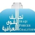 «تحالف القوى العراقية» يسحب استقالات وزرائه التي قدمها للعبادي