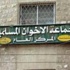 مبادرة المراقب العام للجماعة على طاولة "الشورى" الخميس