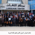 اختتام المؤتمر الدولي الثاني لتعليم اللغة العربية