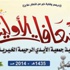 الأيدي الرحيمة تكرم المشاركين بدورة الإسعافات الأولية بشمال غزة
